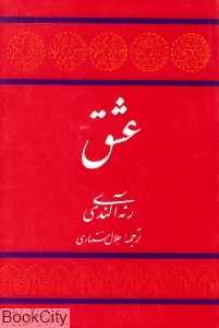 عشق