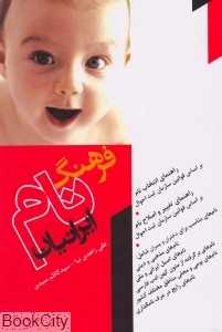 فرهنگ نام ایرانیان