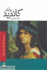 کاندید