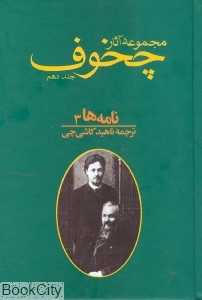 تکراری چخوف