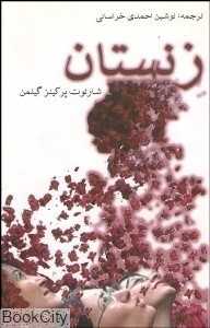 زنستان