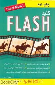 کلید flash