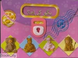 مجموعه بگو کی‌ام (بنفش)