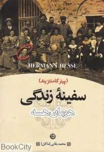 سفینه زندگی