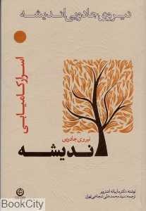 نیروی جادویی اندیشه