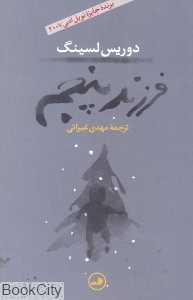 فرزند پنجم