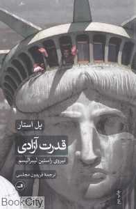 قدرت آزادی