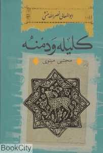 کلیله و دمنه (ثالث)
