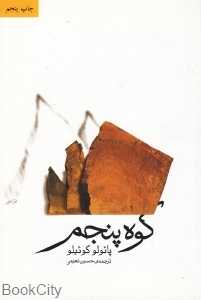 کوه پنجم