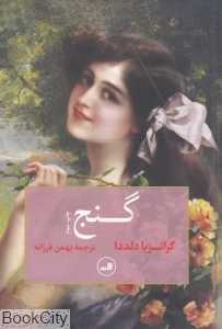 گنج