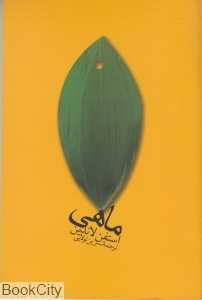 ماهی (ثالث)