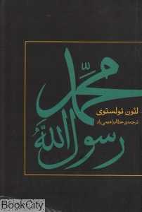 محمد رسول الله (ثالث)
