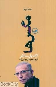 مگس‌ها