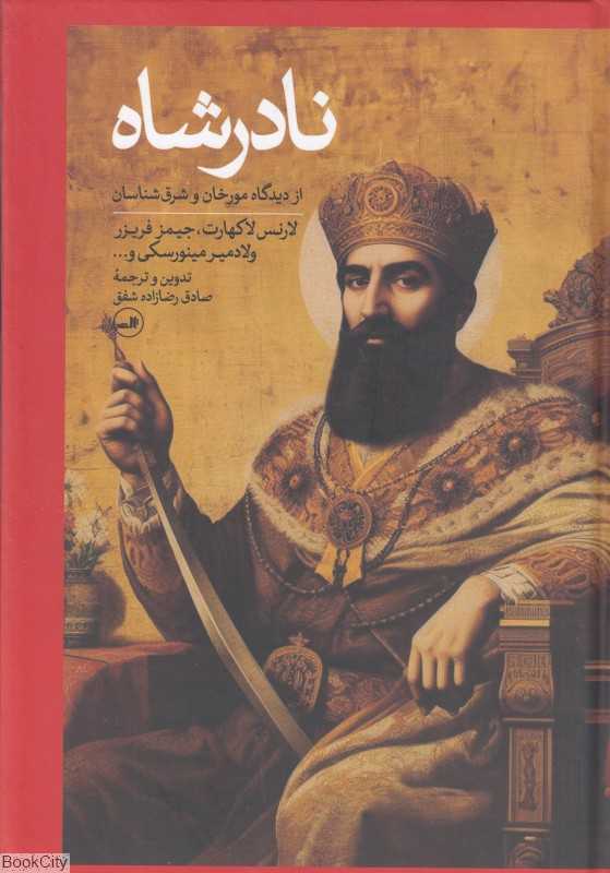 نادر شاه (ثالث) - 0