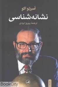 نشانه‌شناسی - 0