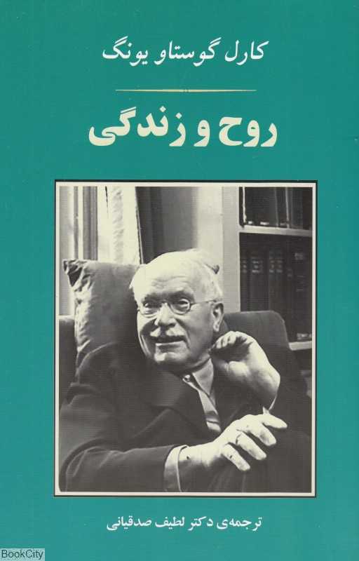 روح و زندگی