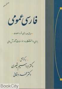 فارسی عمومی