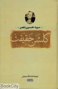 گلشن حقیقت