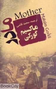 مادر (جامی)