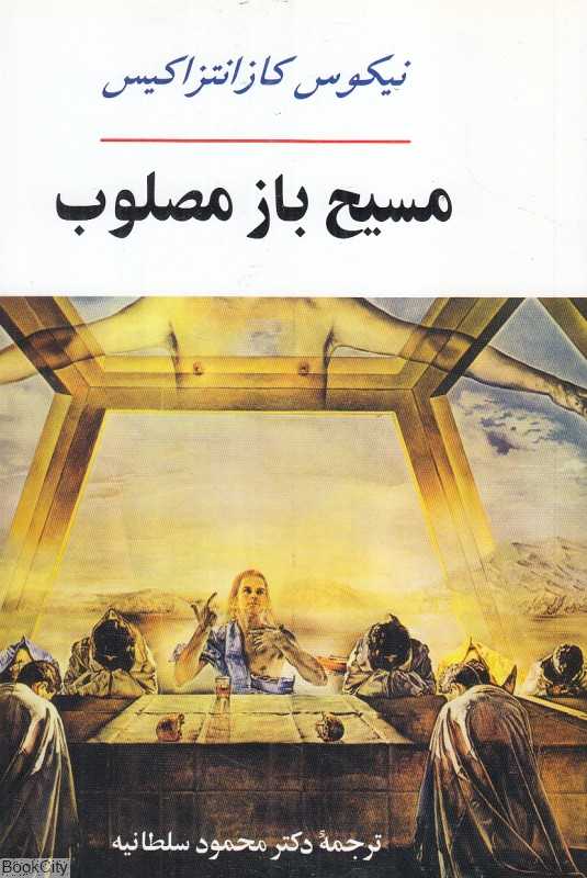 مسیح باز مصلوب (جامی)