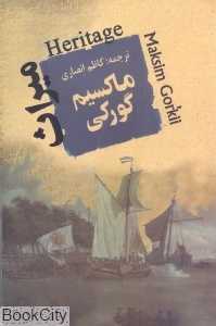 میراث (جامی)