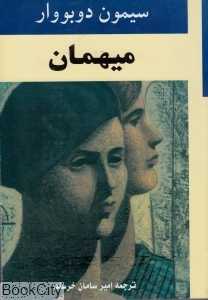 میهمان