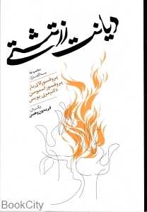 دیانت زرتشتی