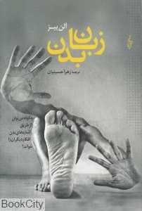 زبان بدن (ترانه)