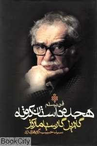 هجده داستان کوتاه