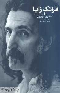 فرانک زاپا و مادران نوآوری