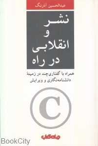 نشر و انقلابی در راه
