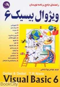 راهنمای جامع برنامه نویسان ویژوال بیسیک6