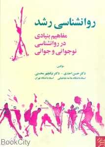روان‌شناسی رشد