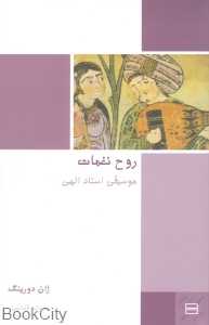 روح نغمات