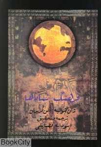 فرهنگ نمادها 4