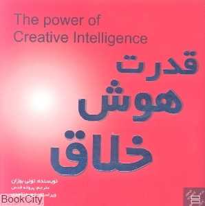 قدرت هوش خلاق