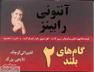 گام‌های بلند 2