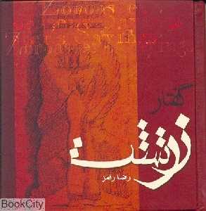 گفتار زرتشت