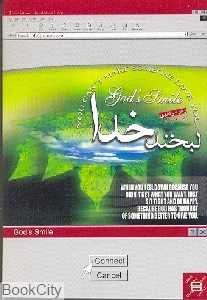لبخند خدا