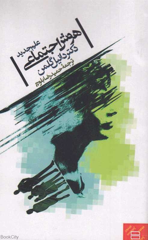 هوش اجتماعی (جیحون)
