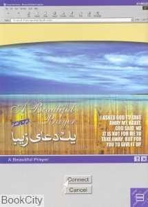 یک دعای زیبا
