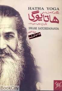 یوگای کامل بدنی‌ (هاتایوگا با CD)