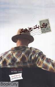 برای یک روز دیگر
