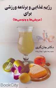 رژیم غذایی و برنامه ورزشی برای مریخی‌ها و ونوسی‌ها