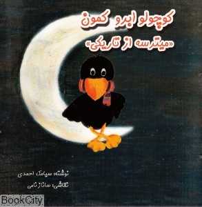 کوچولو ابرو کمون