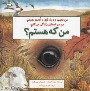 من که هستم (اسب‌)