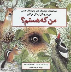 من که هستم (خرس‌)