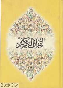 THE QURAN