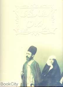 روزی روزگاری ایران