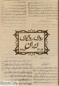 آلبوم روزی روزگاری ایران 1 (کارتی)